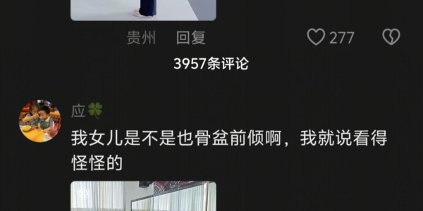 OB电竞官方入口-“骨盆前倾成这样，还不去医院？”家长晒一年级女儿体态，被群嘲